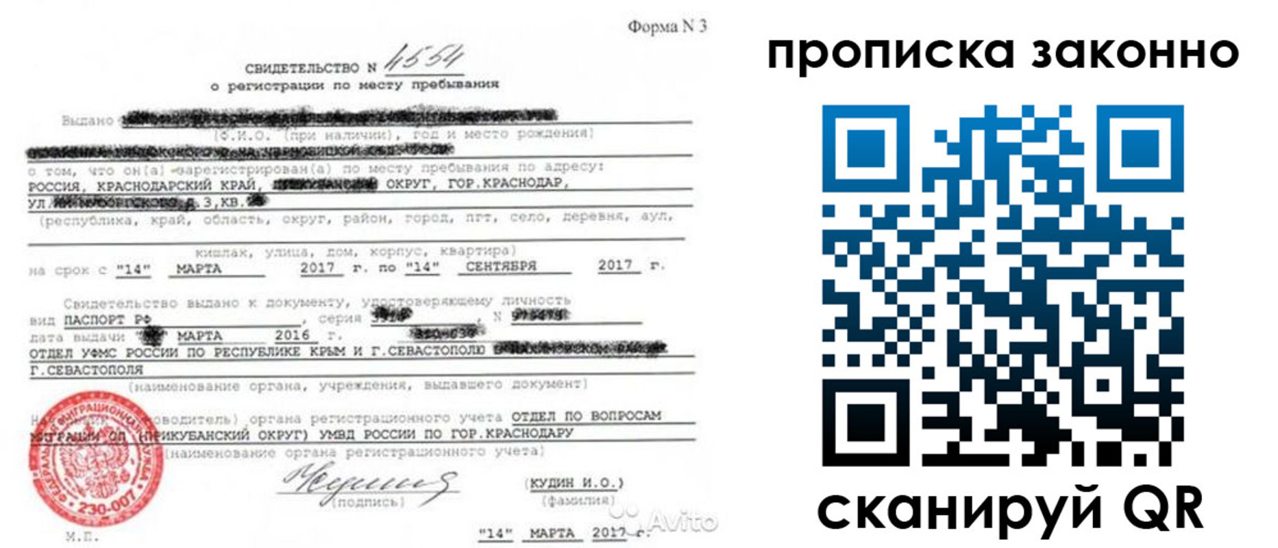 прописка для работы в Сунже