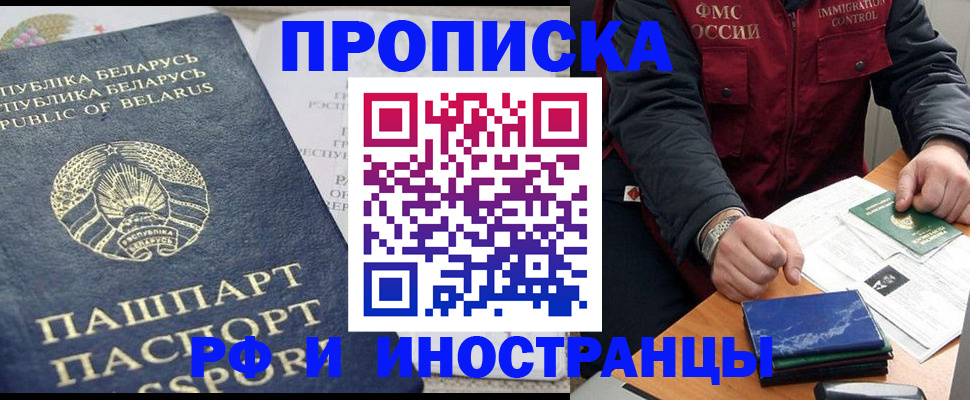 прописка 2025 в Сунже