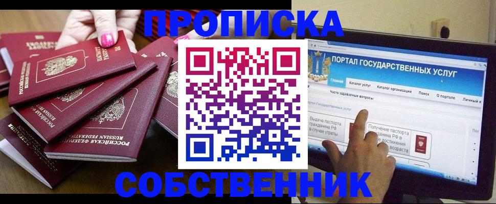 где прописаться в Сунже