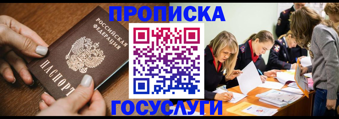 прописка в Сунже