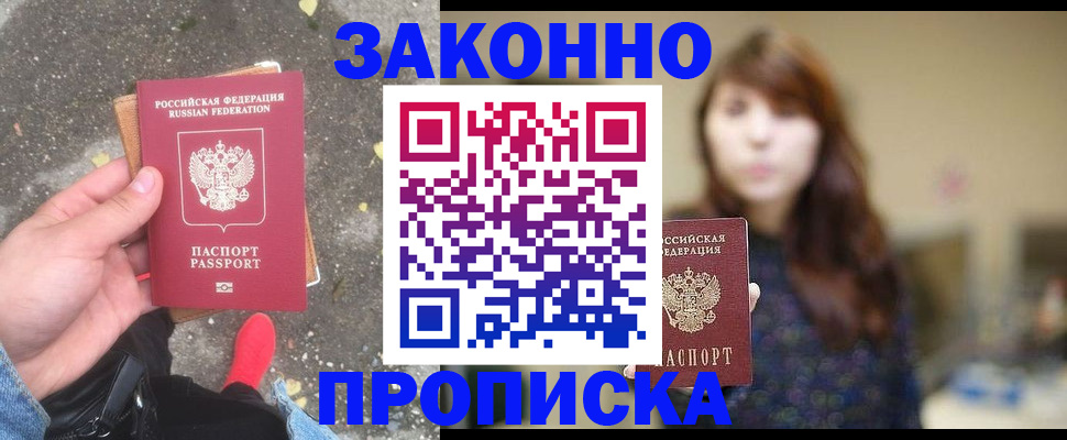 прописка паспорт в Сунже