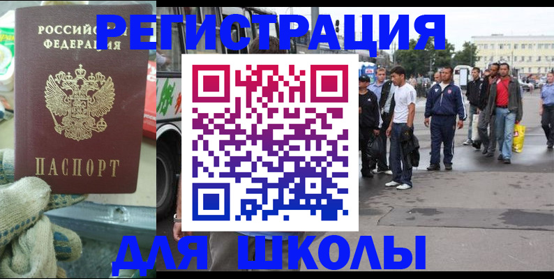 регистрация для школы в Сунже
