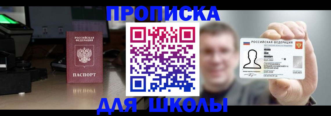 прописка гарантия в Сунже