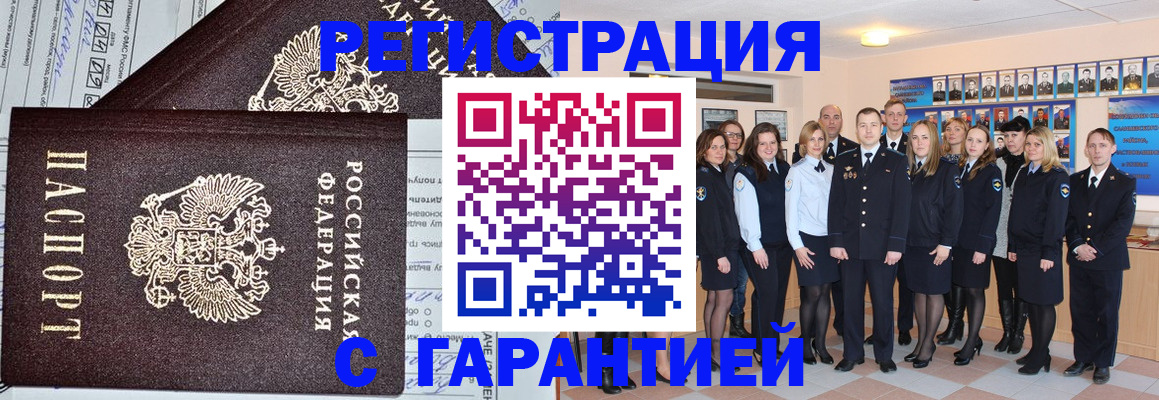 прописка регистрация в Сунже